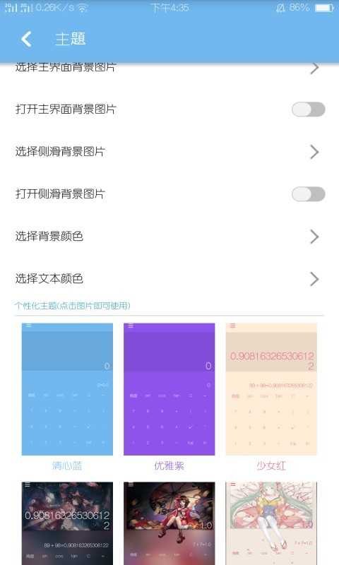 轻计算器免费原版