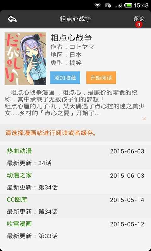 呱呱漫画官方正版