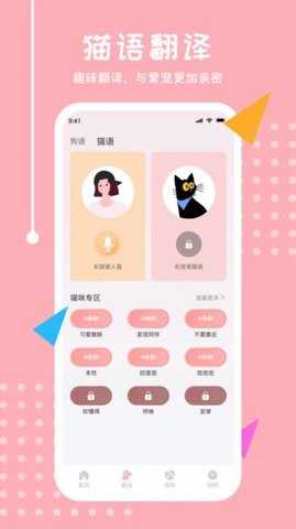 喵语翻译器安卓直装版
