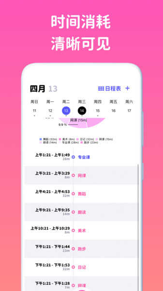 看见时间官方最新版