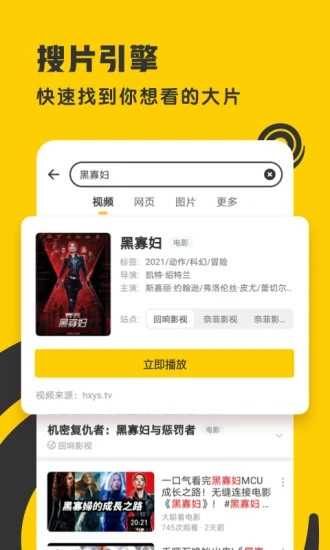 着迷安卓免费版图4