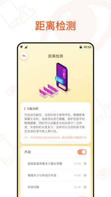 预防近视安卓直装版