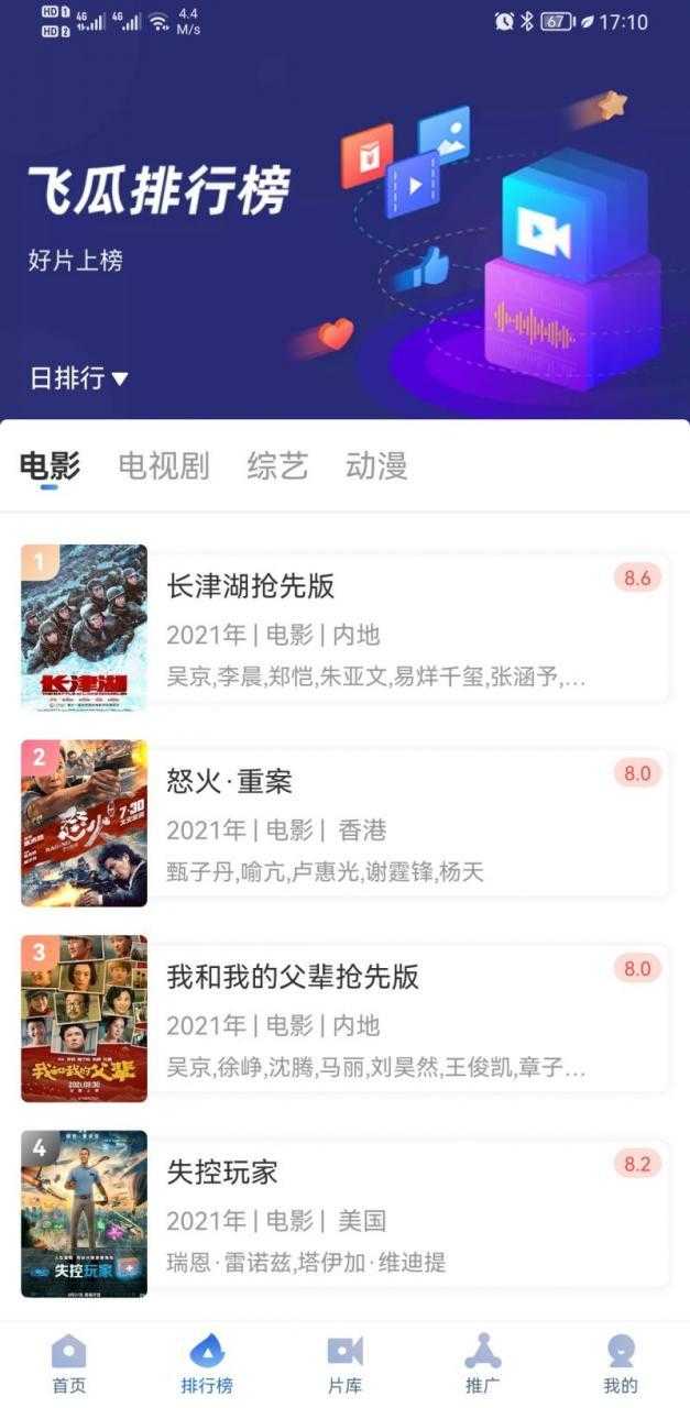 飞瓜影视免费版图1