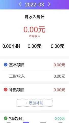 记工本最新版
