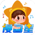 漫画星绿化版