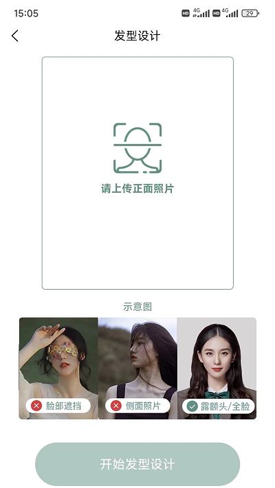 丝享嘉发型设计无广告版