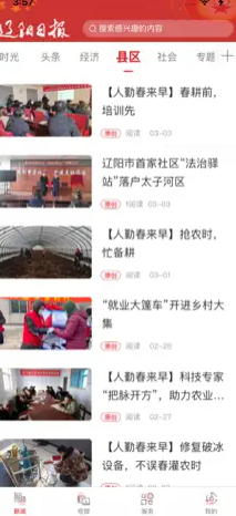 辽阳日报最新免费版