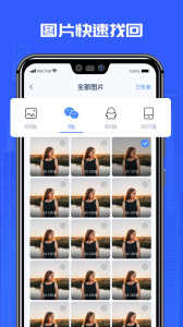 万能恢复精灵手机正版