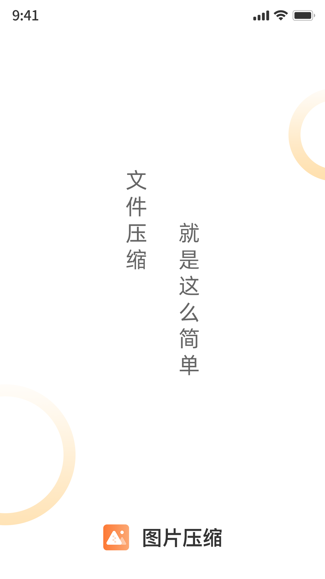 图片压缩工具官方最新版