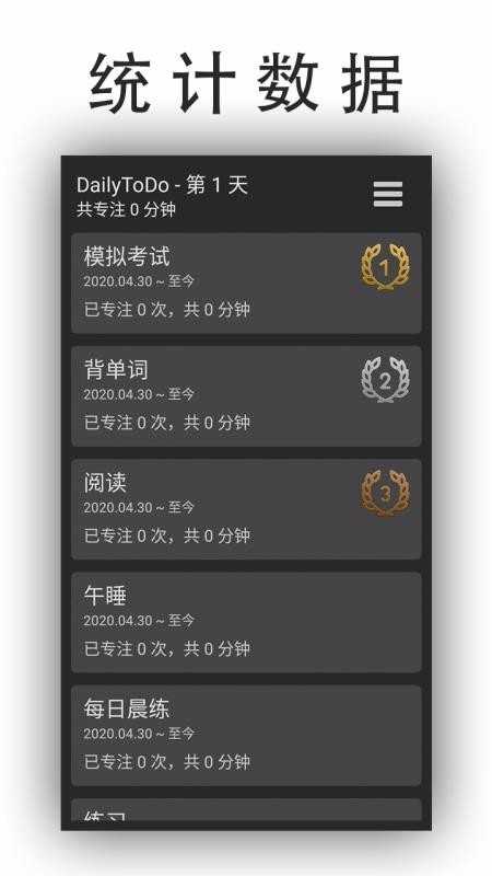 日常ToDoPro安卓直装版
