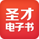 圣才电子书安卓版