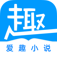 爱趣小说原版 v1.5.5