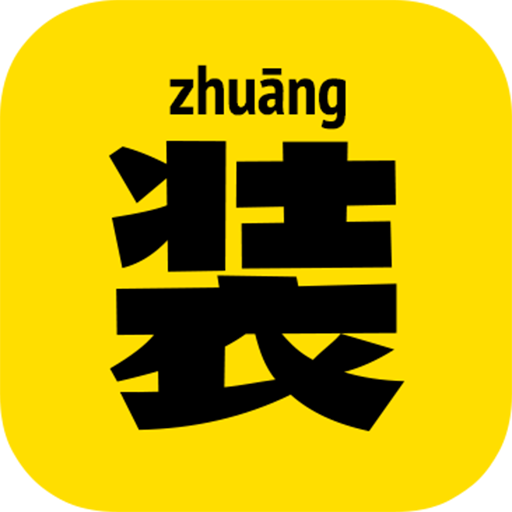 装神器正版