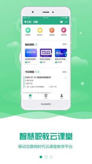云课堂智慧职教学生版