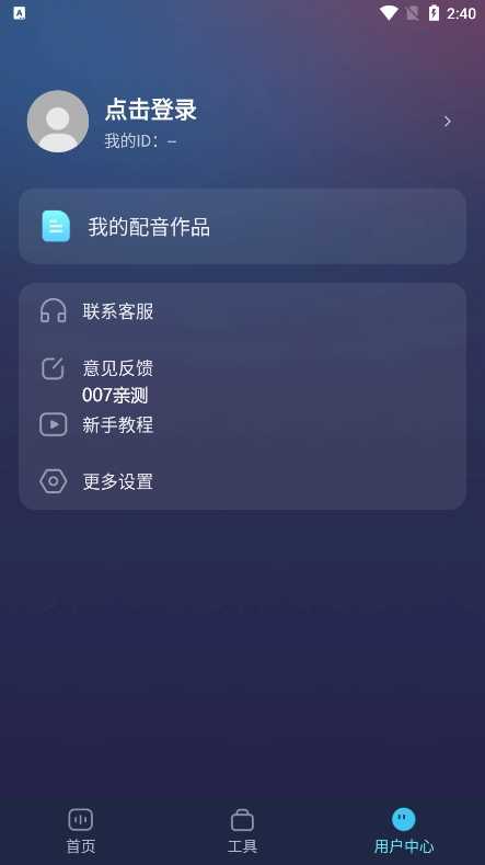 掌上配音通用版