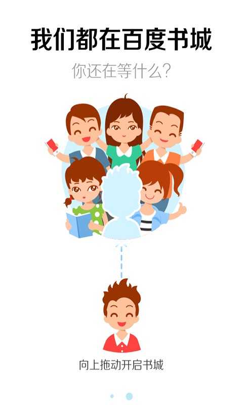 百度书城安卓免费版图2