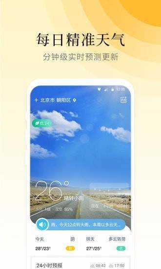 气象大师最新免费版