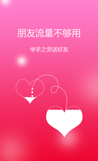 流量V网安卓官方版图3