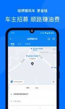 哈啰顺风车(哈啰出行)原版