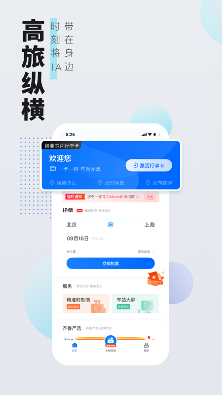 高旅纵横最新版