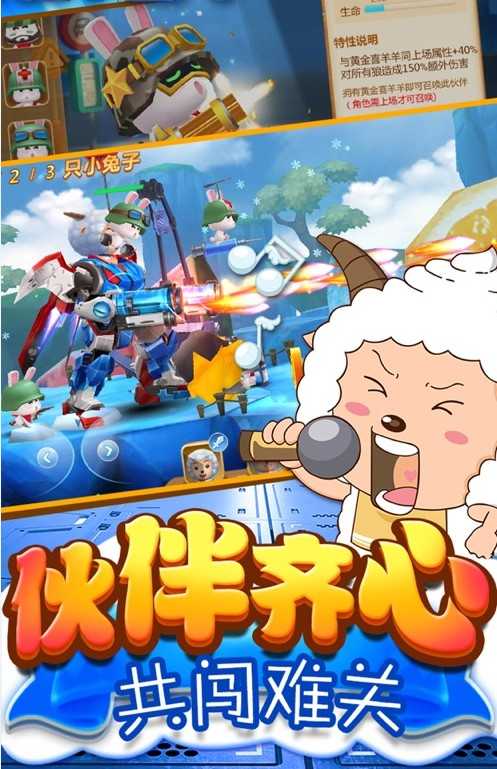 喜羊羊异国大营救游戏完整版2