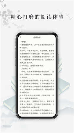 山水阅读吧(山水小说)手机最新版