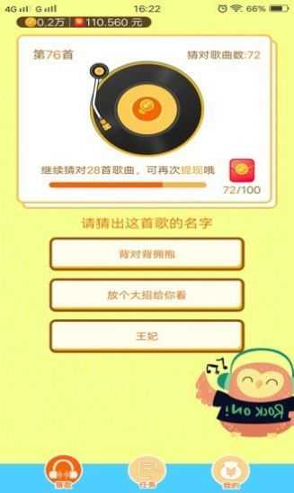听听猜歌通用版
