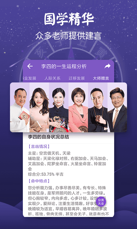 紫微斗数算命官方版