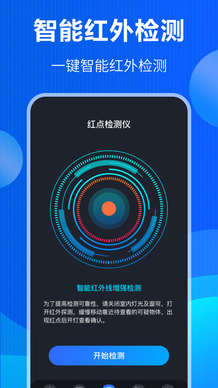 防监听大师直装版
