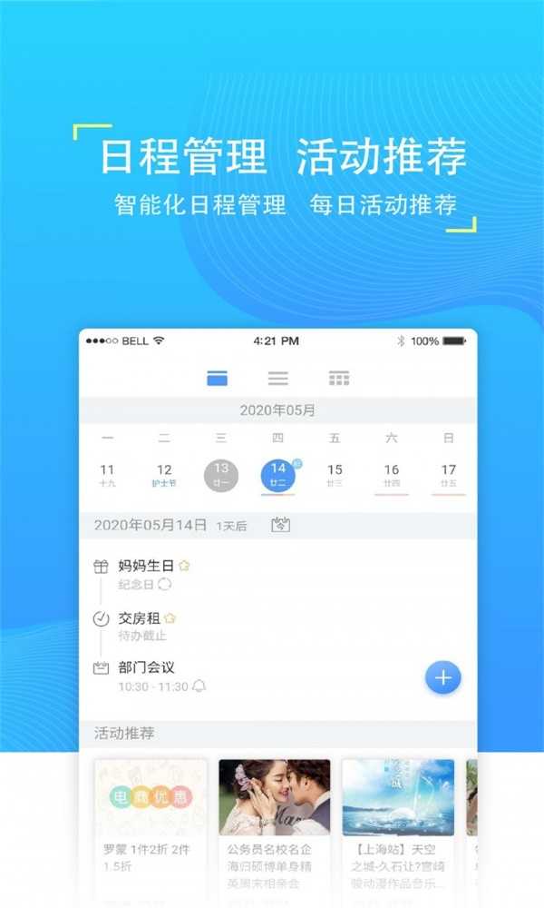 日程吧官方版