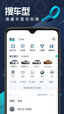 汽车之家极速版图4