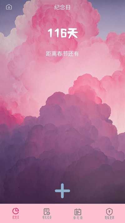 节日提醒大师安卓免费版