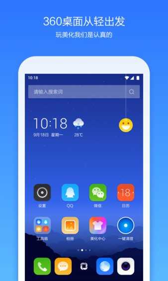 360 Launcher安卓免费版图3