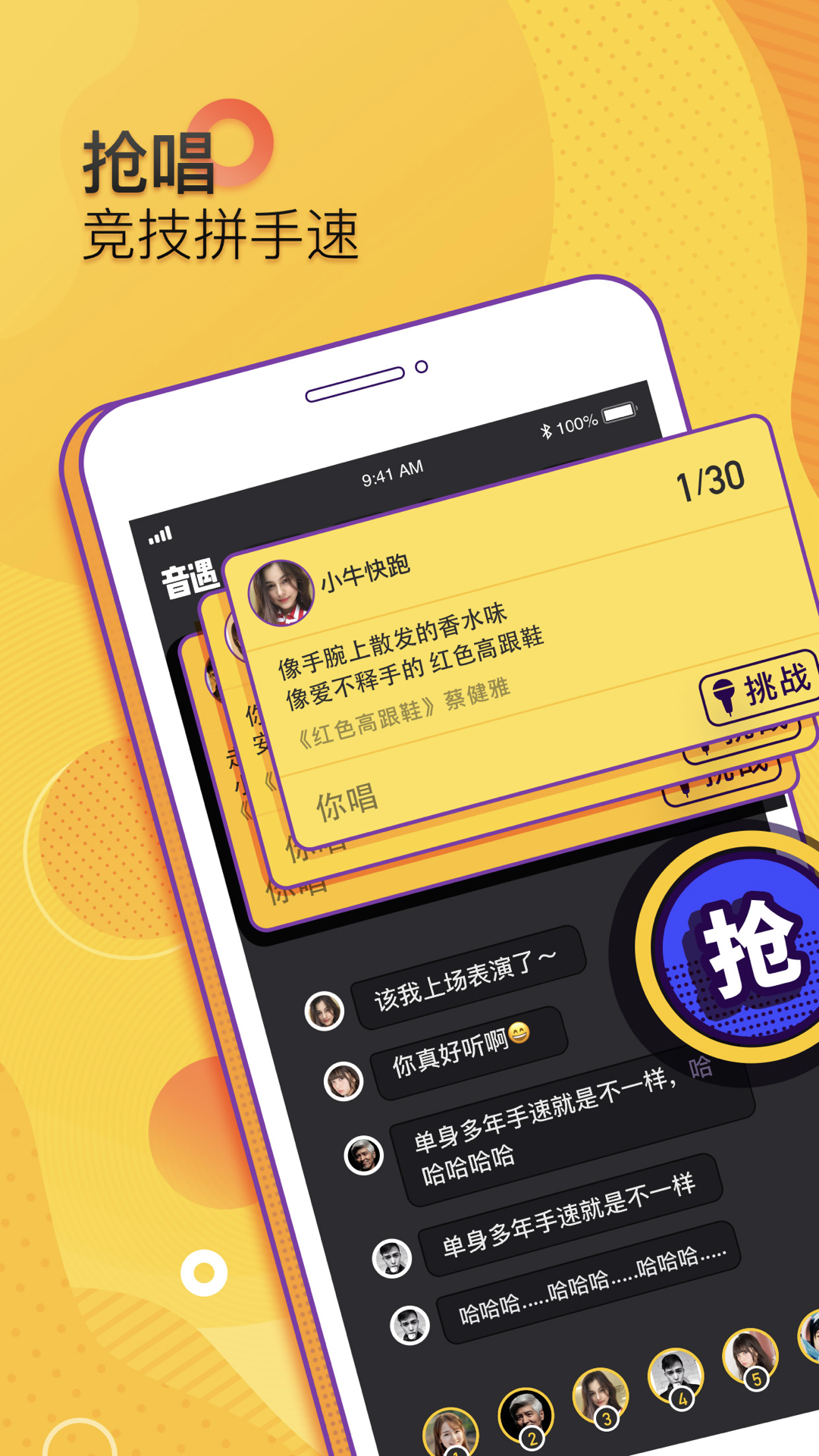 音遇(1)