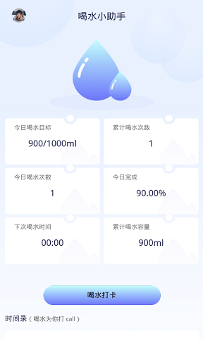 番茄喝水打卡安卓版