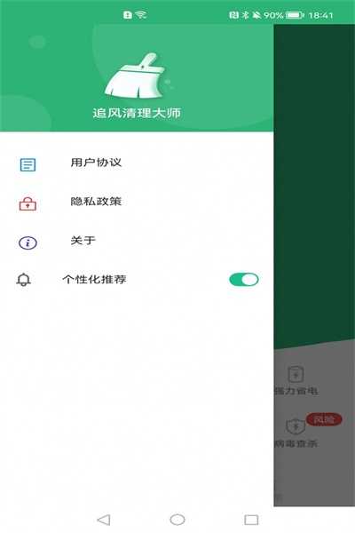 追风清理大师安卓版图2