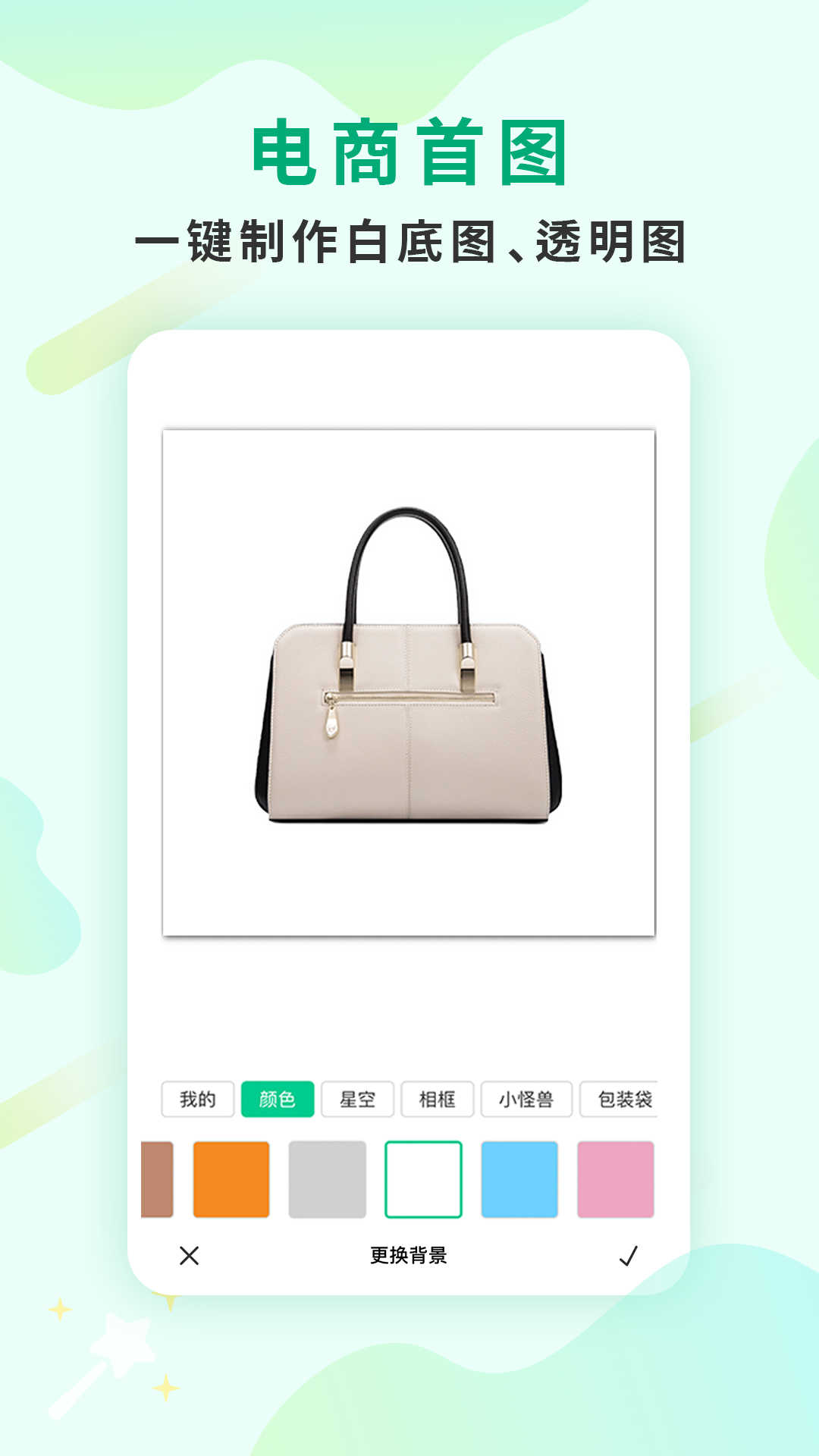 傲软抠图纯净版