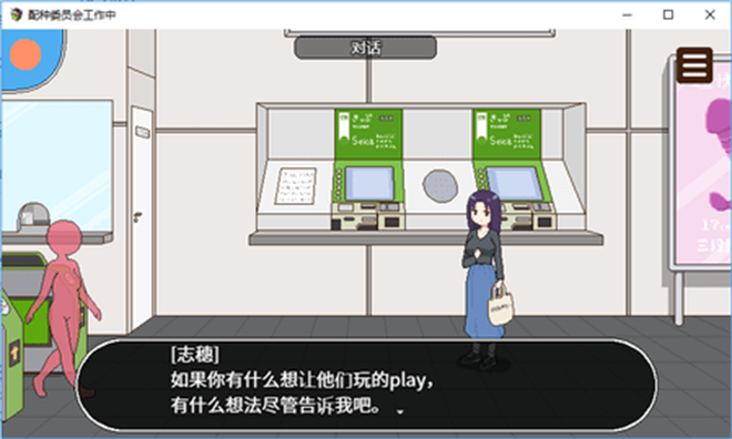 播种委员会汉化版图2