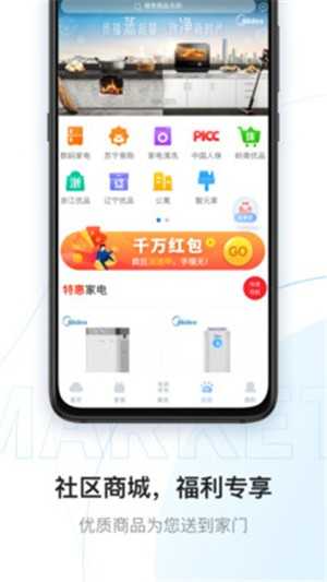 云邻社区手机最新版
