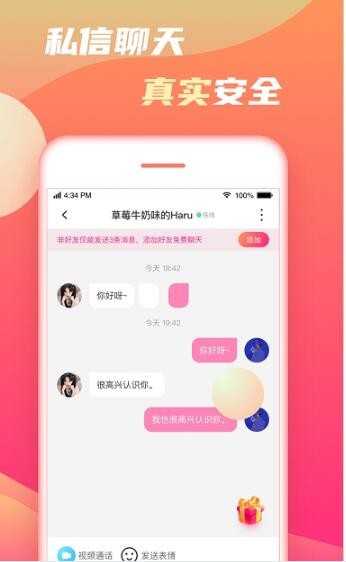 初甜语音官方最新版