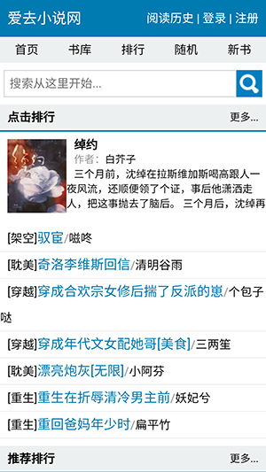 爱趣小说原版