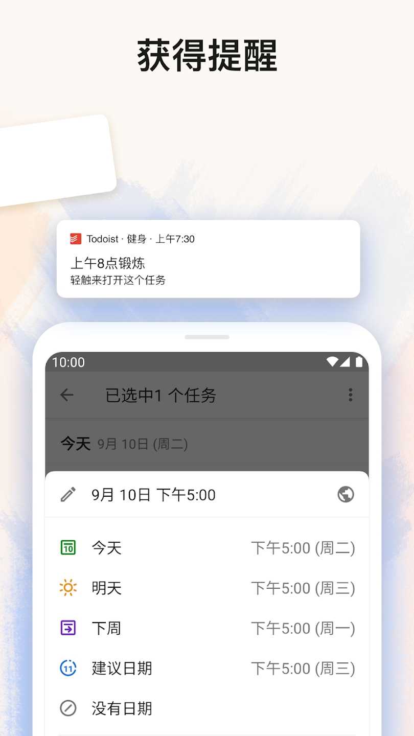 Todoist手机正版