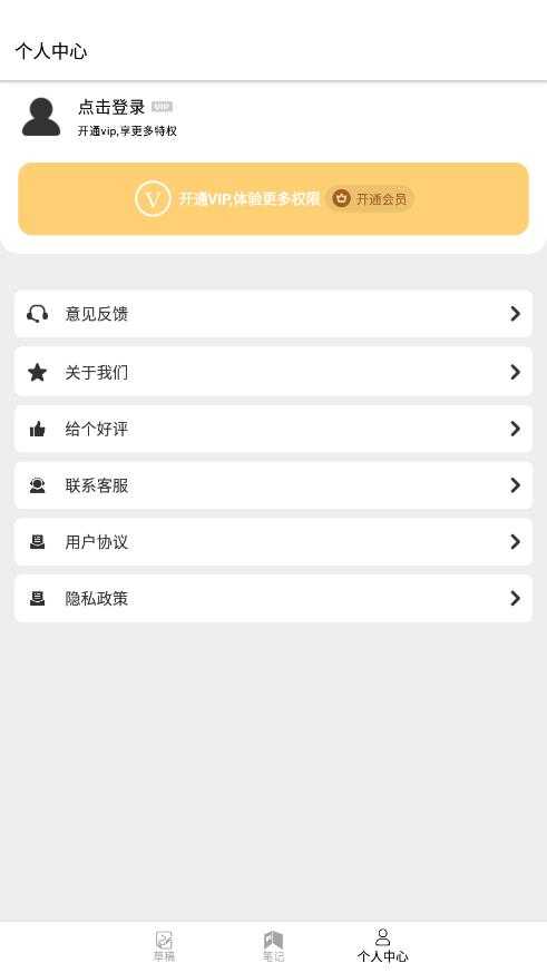 草稿笔记安卓免费版