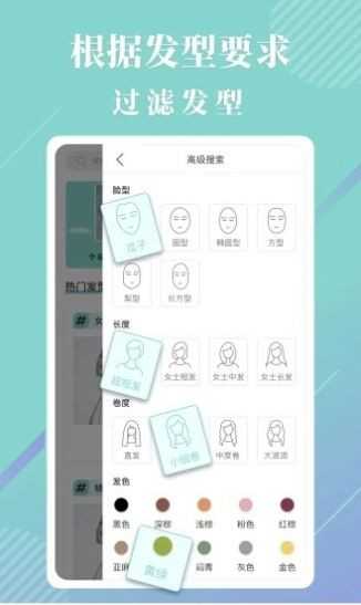 发型魔镜免费版