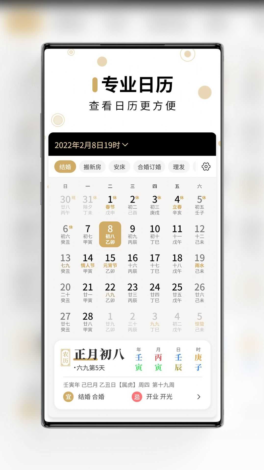 问真万年历最新免费版图2