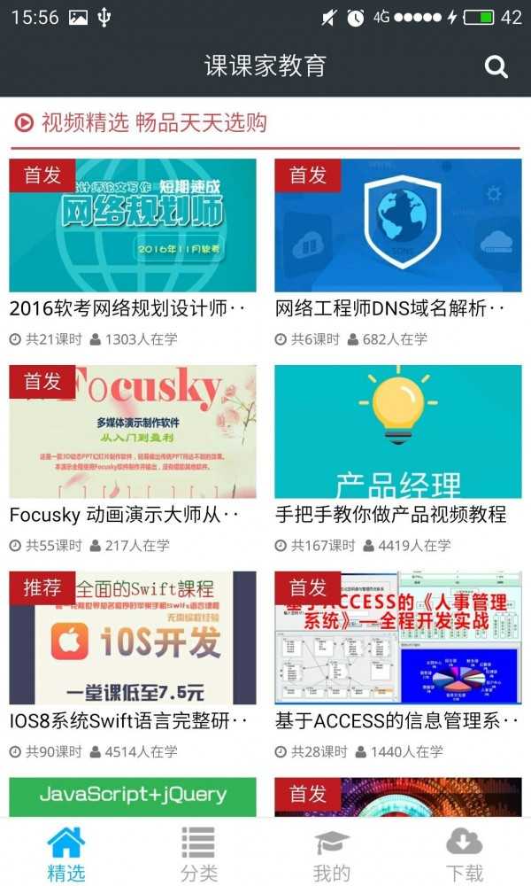 课课家教育官方版图2