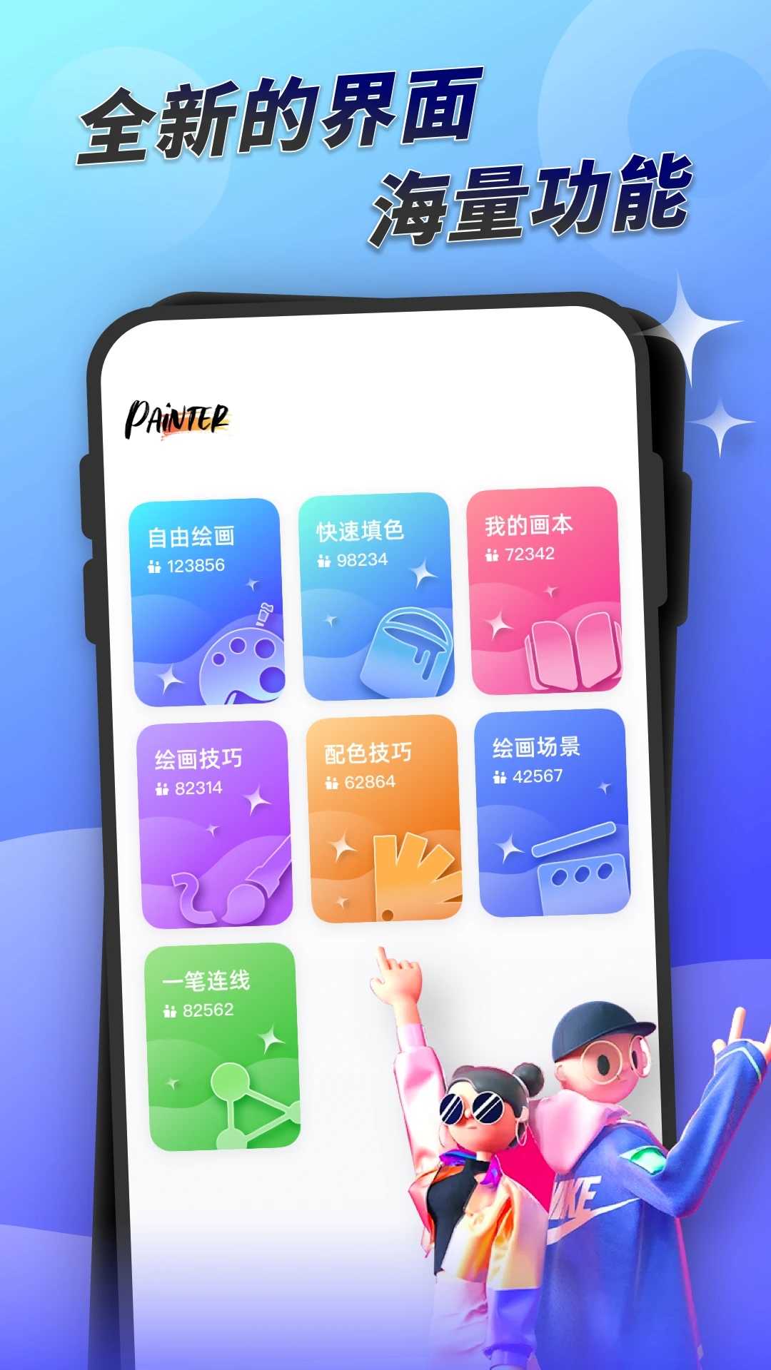 painter涂色书官方最新版