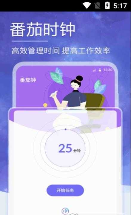 小蜗牛健康睡眠正版