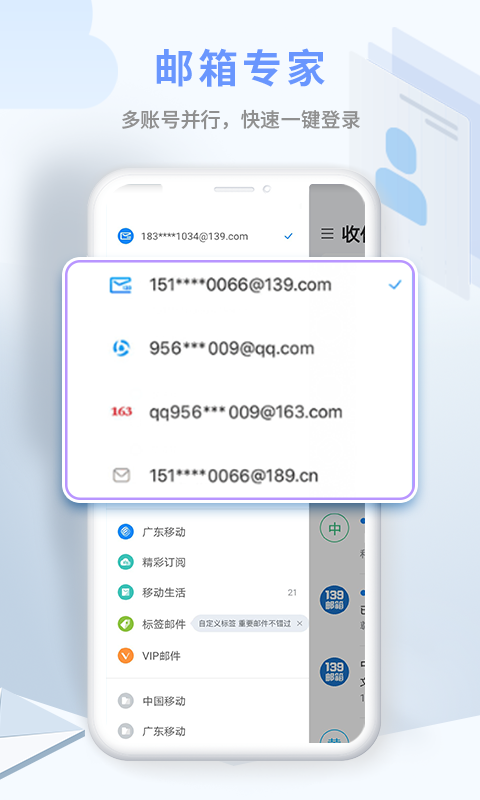 139邮箱最新免费版