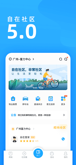 自在社区(3)